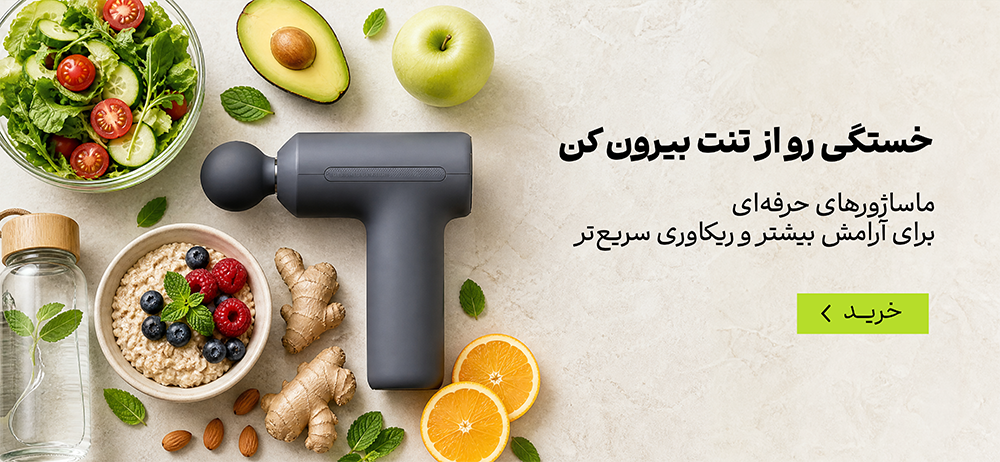 انواع ماساژور